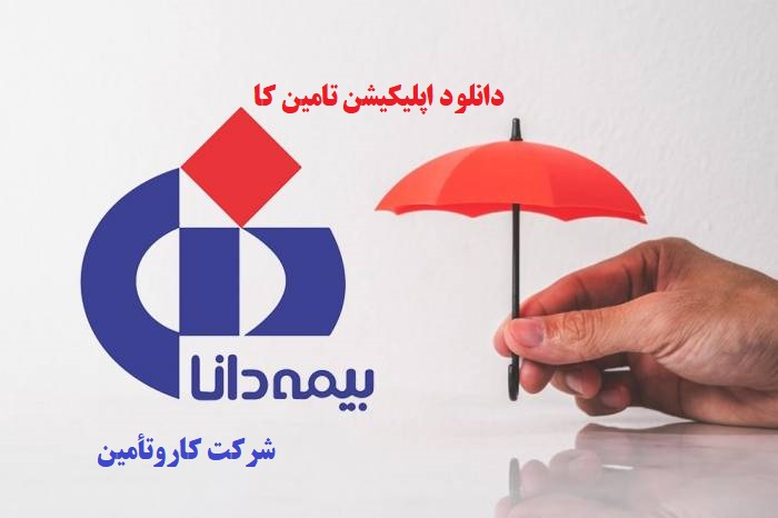 خدمت جدید ثبت خسارت آنلاین بیمه تکمیلی دانا