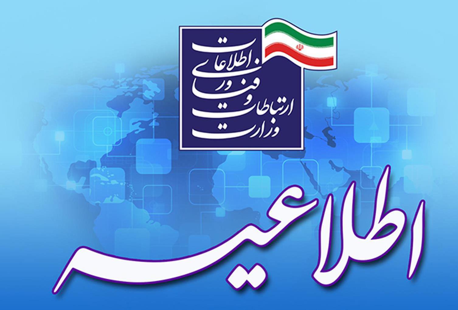 امکان ارتباط و تماس ایرانیان خارج با داخل کشور بر بستر پیام‌رسان‌های بومی فراهم شد